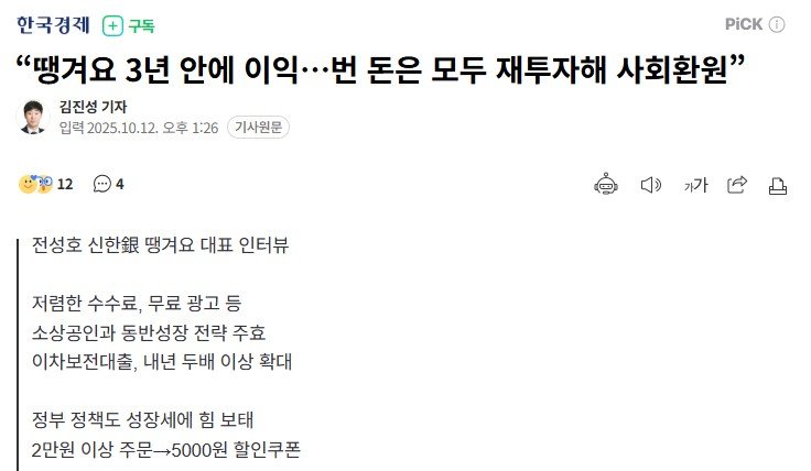 쿠폰살포+지역화폐로 이용자수 급증중인 땡겨요 근황 ㄷㄷㄷ