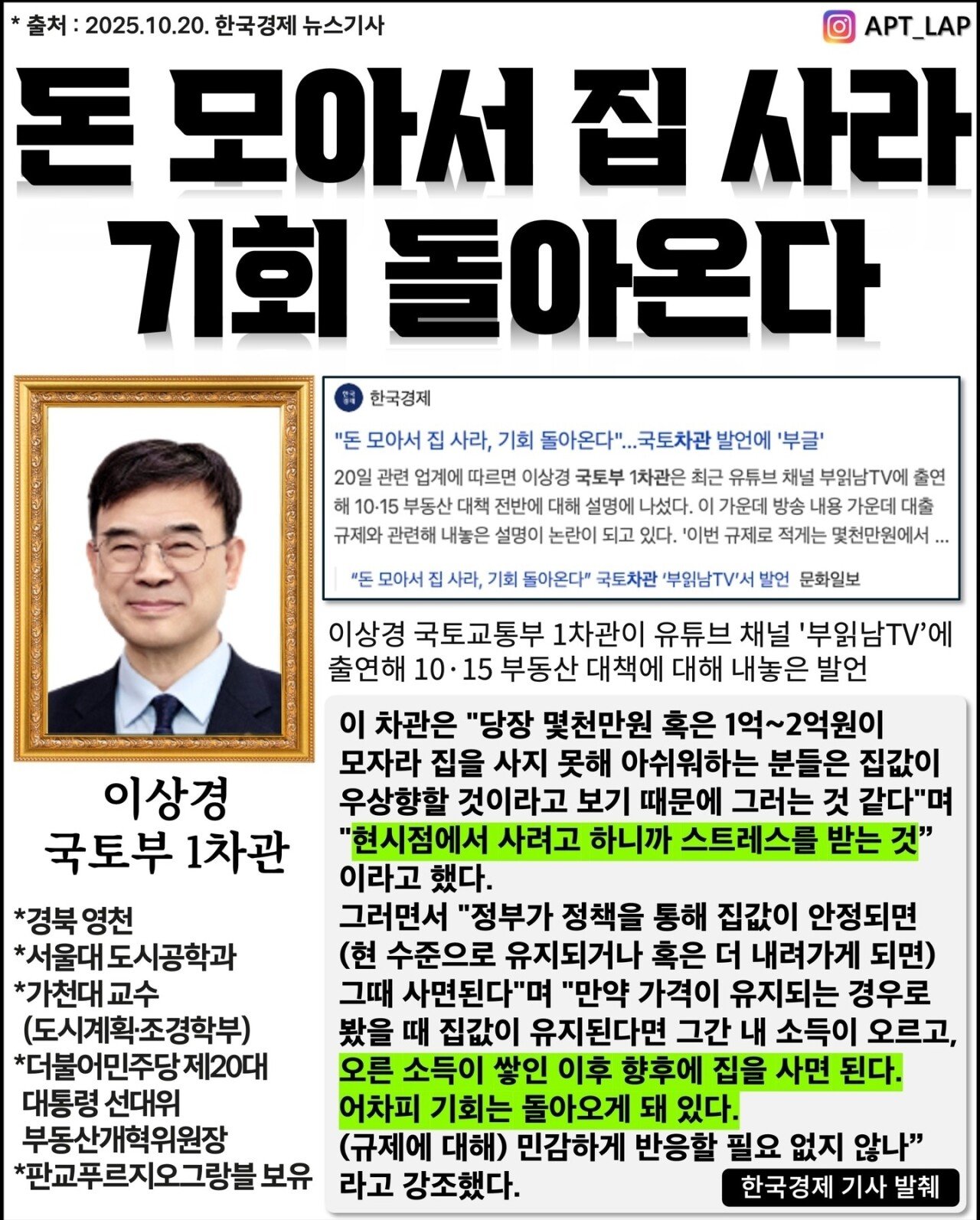 오늘자 국토부 차관 부동산 발언