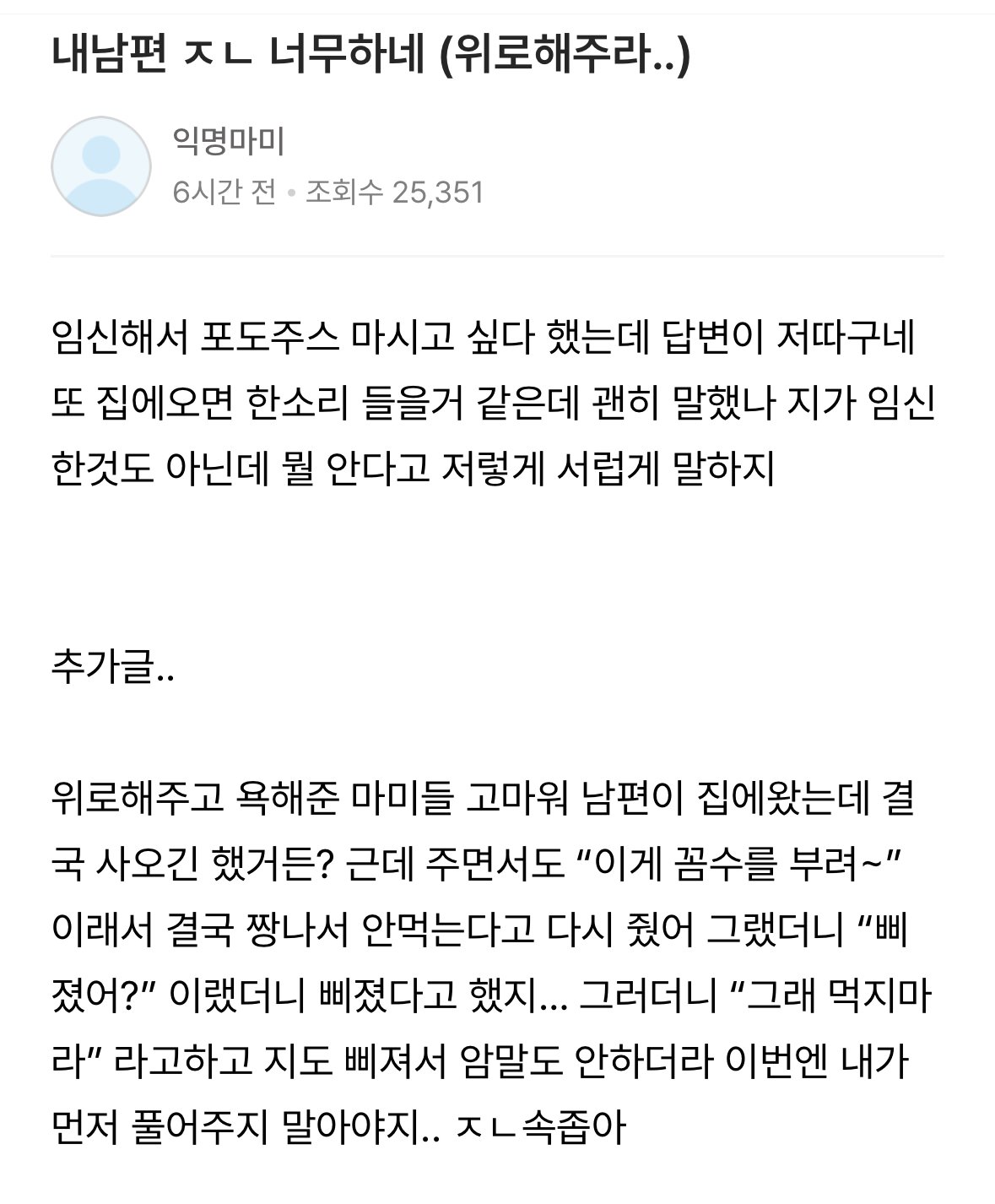 포도주스가 먹고 싶다는 임신한 아내..