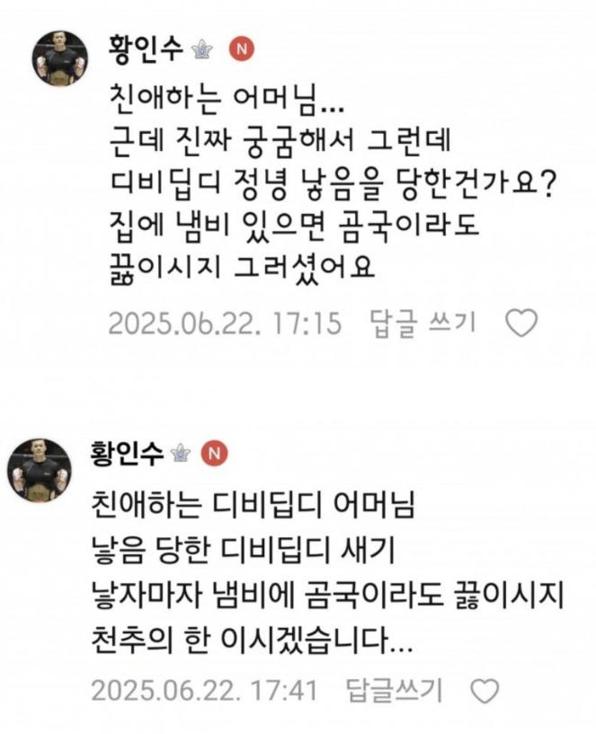 인간이길 포기한것이 아닌가 싶은 레전더리 황인수 발언