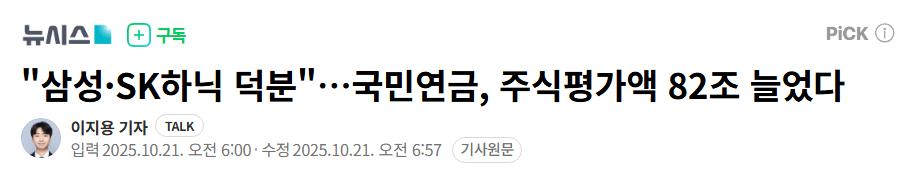 "삼성·SK하닉 덕분"…국민연금, 82조 벌었다