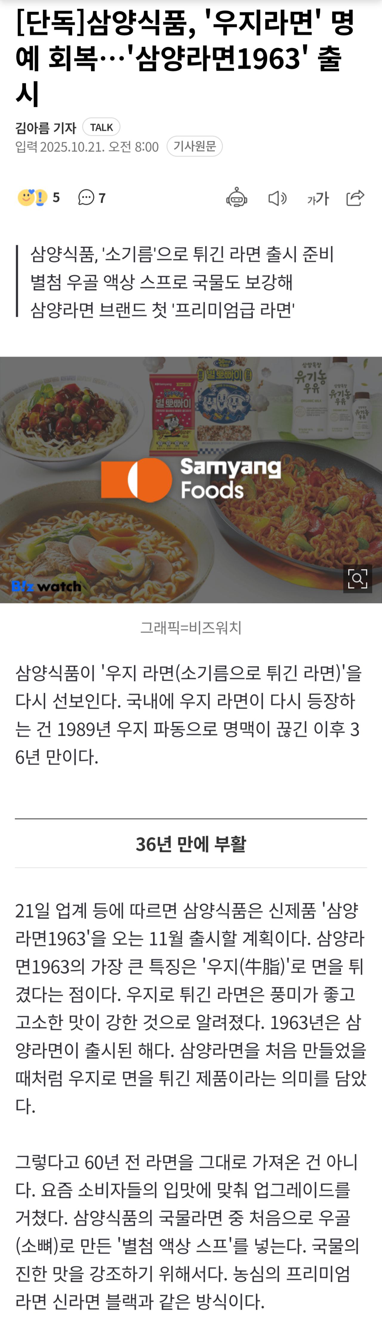 우지파동 이후 사라져버린 우지라면 부활ㄷㄷ