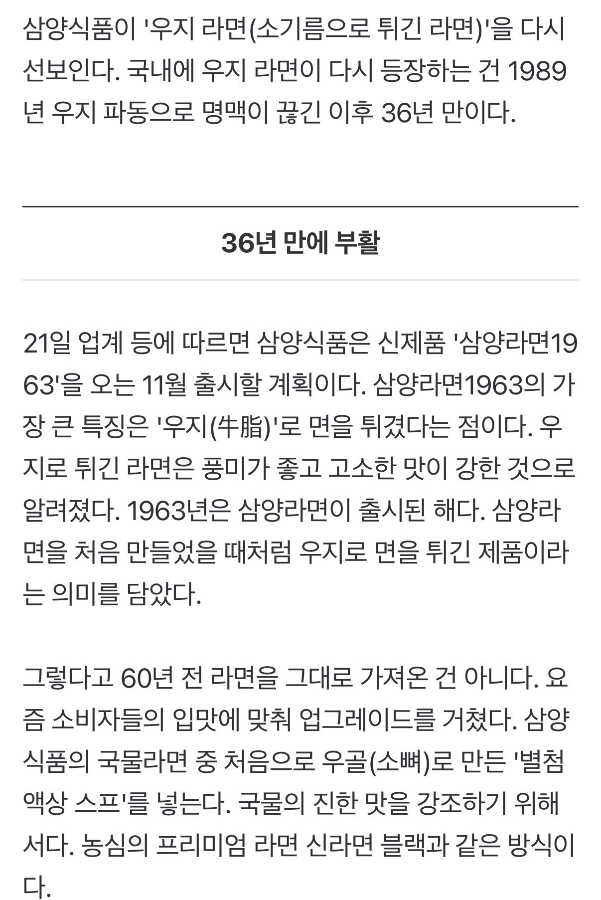 삼양식품 우지파동으로 판매중단했던 우지라면 삼양라면1963출시