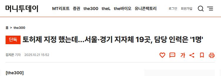 토허제 지정 했는데…서울·경기 지자체 19곳, 담당 인력은 '1명'