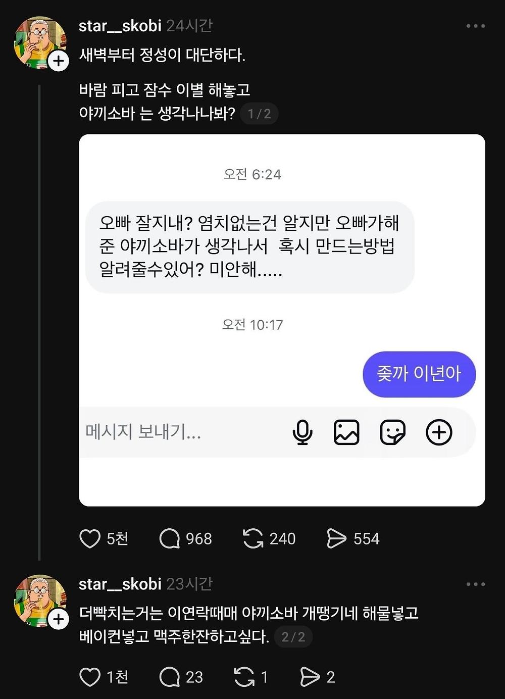 바람피고 잠수이별한 전여친도 연락하게 만드는 야끼소바 레시피