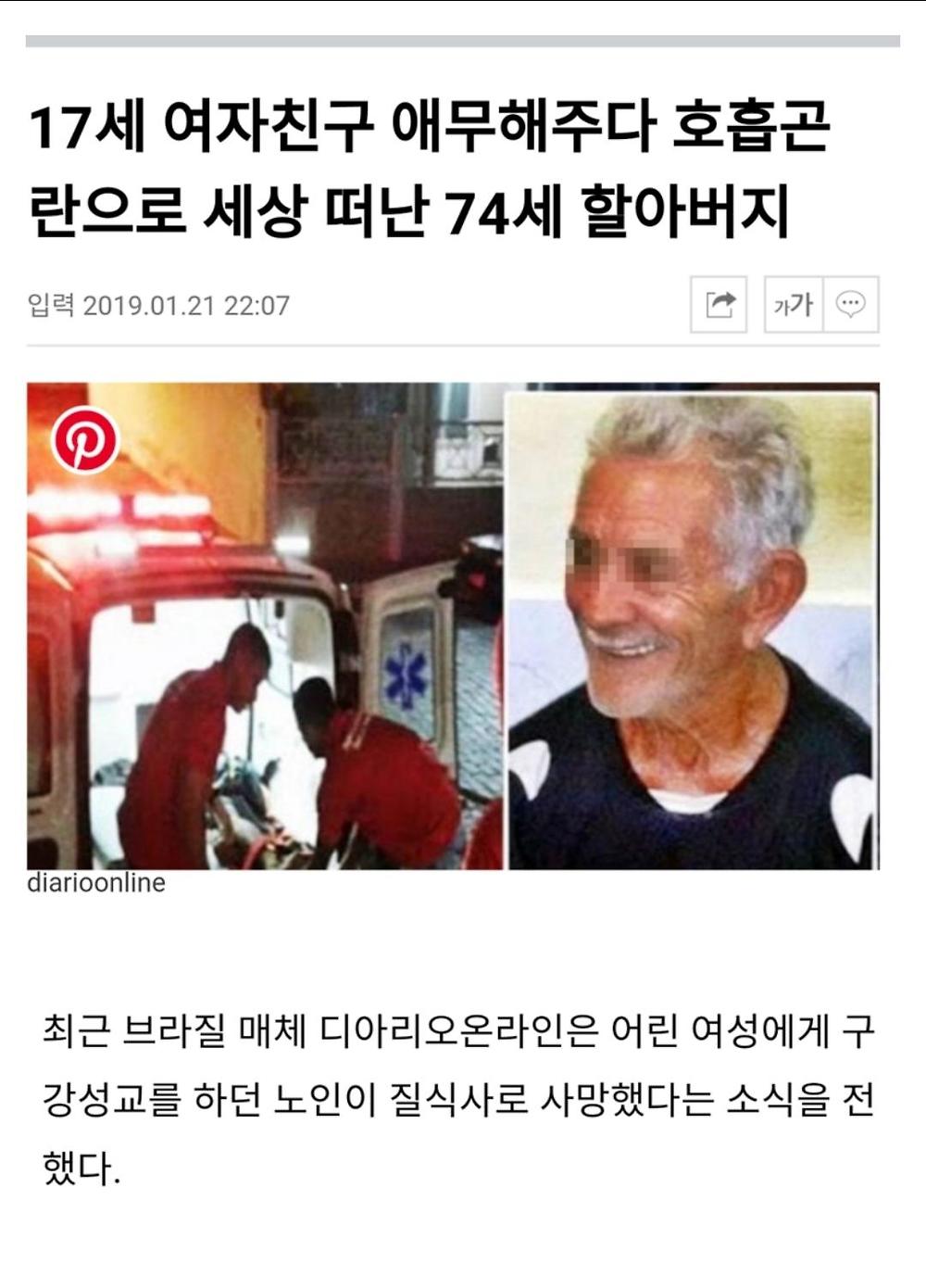 여고딩 보빨하다가 질식사한 브라질 할배