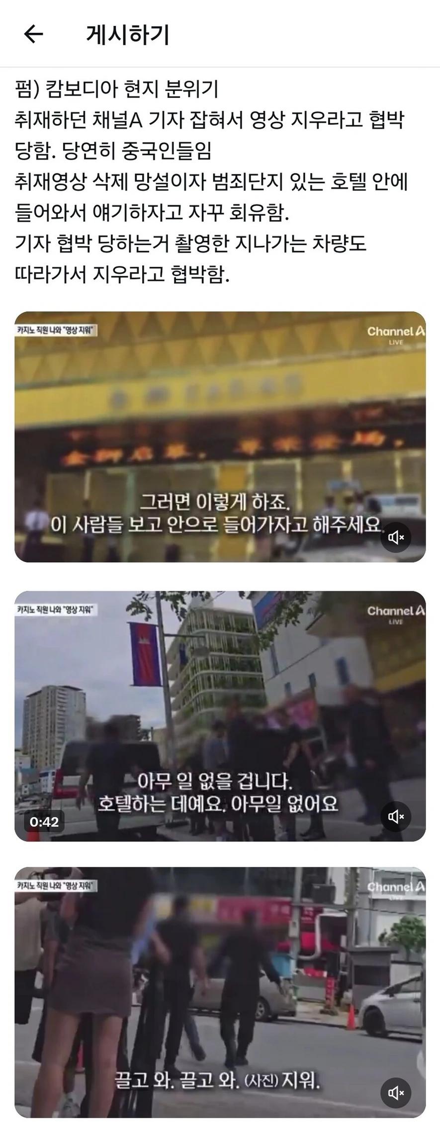 캄보디아 취재진들에게 자꾸 건물 들어가자고 하는 조직원들