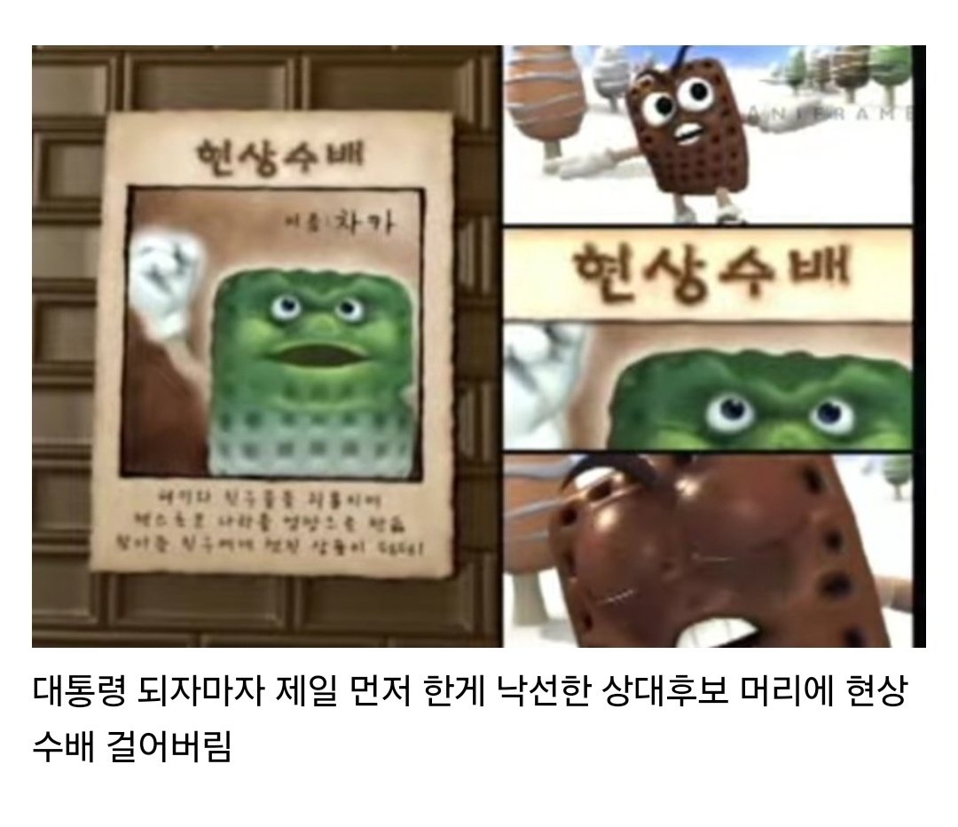 당선되자마자 정치보복하는 미친놈