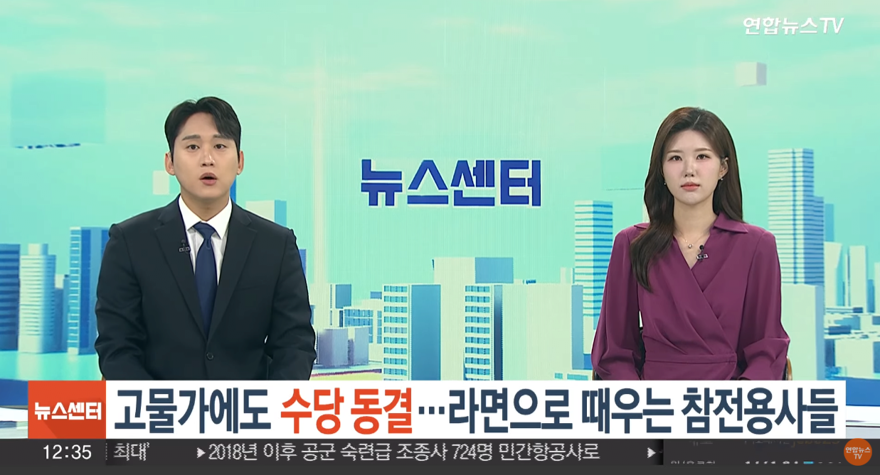 [단독] 고물가에도 수당 동결…라면으로 때우는 참전용사들