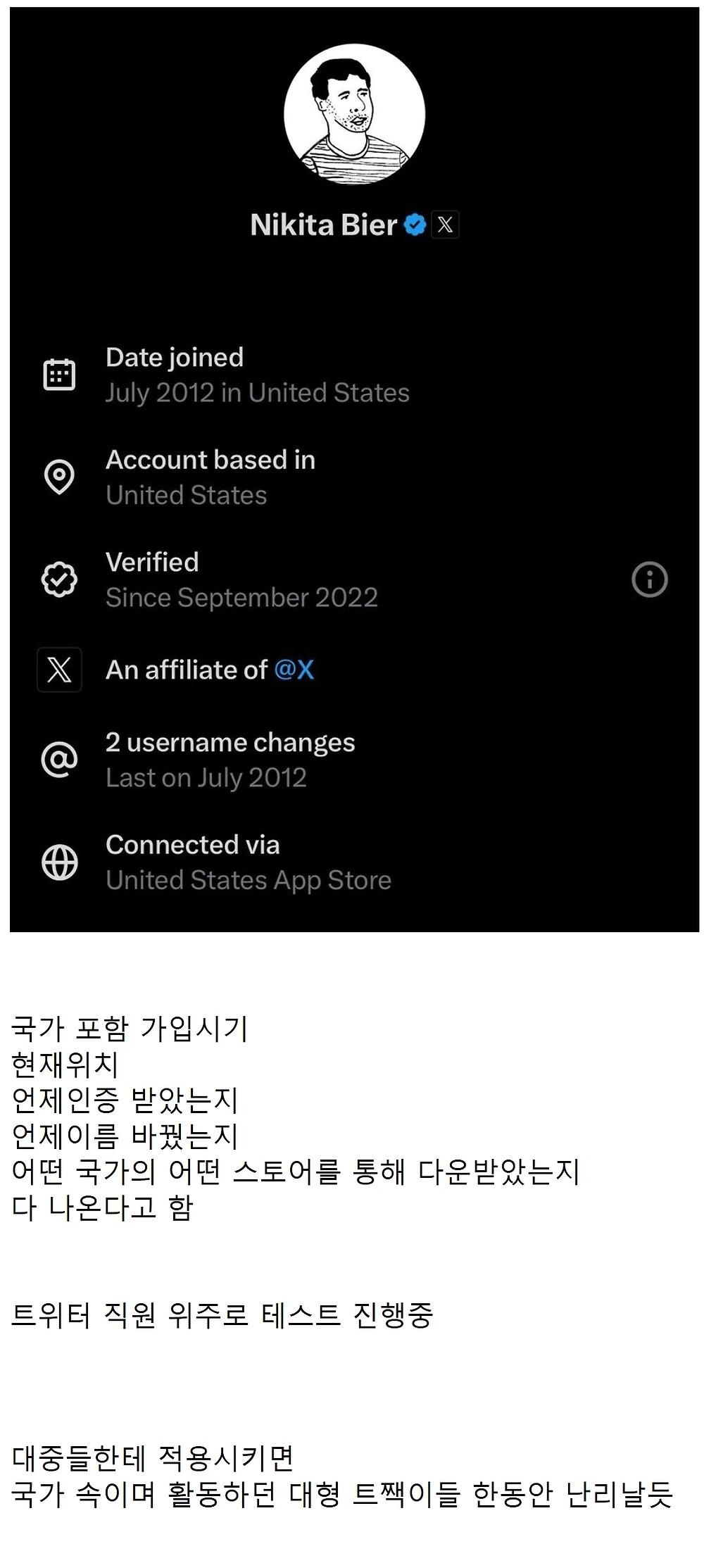 짱깨 댓글부대 비상!! X(트위터) 국가 표시 테스트 중