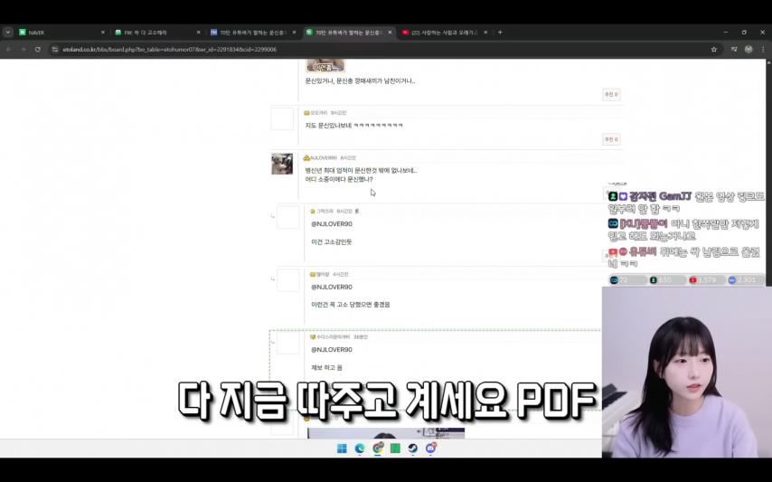 유후가 확실히 고소한다고 못박은 이토 유저 ㄷㄷㄷ
