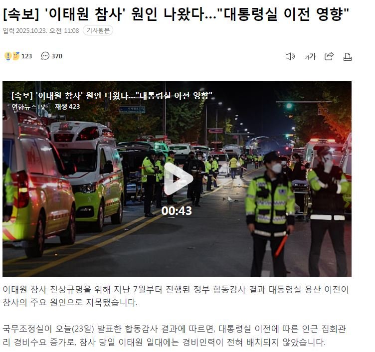 [속보] 이태원 참사, 원인 밝혀져