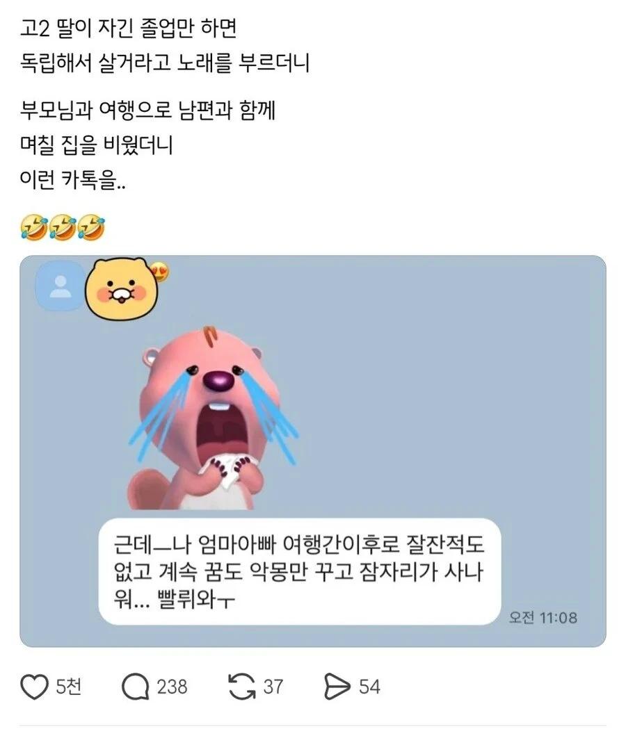 졸업하면 바로 독립할거라던 고2 딸