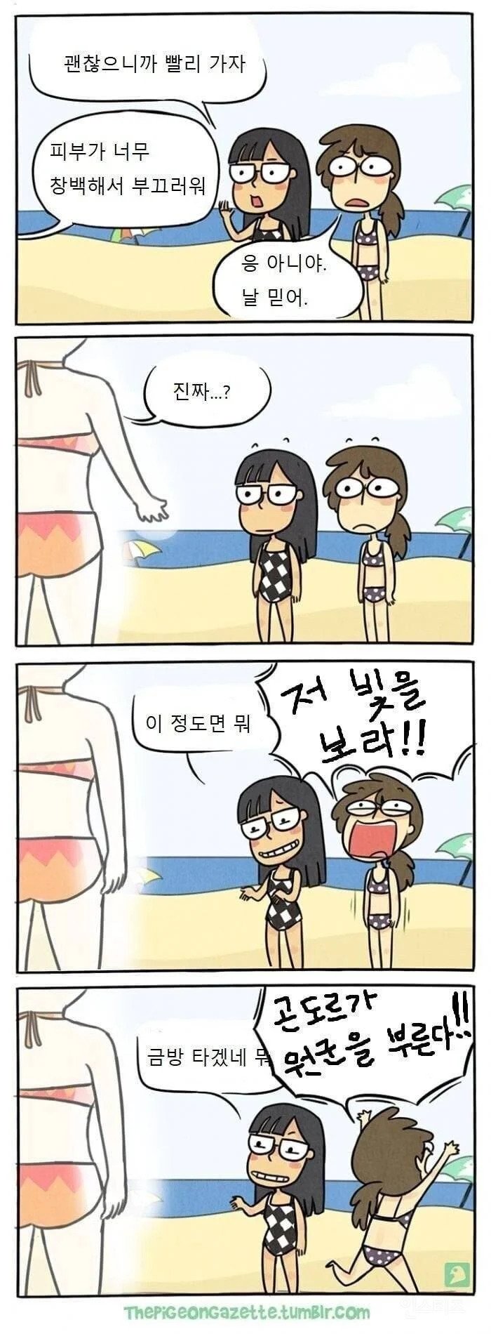 ㅇㅎ?) 새상에서 가장 하얀피부를 가진 민족