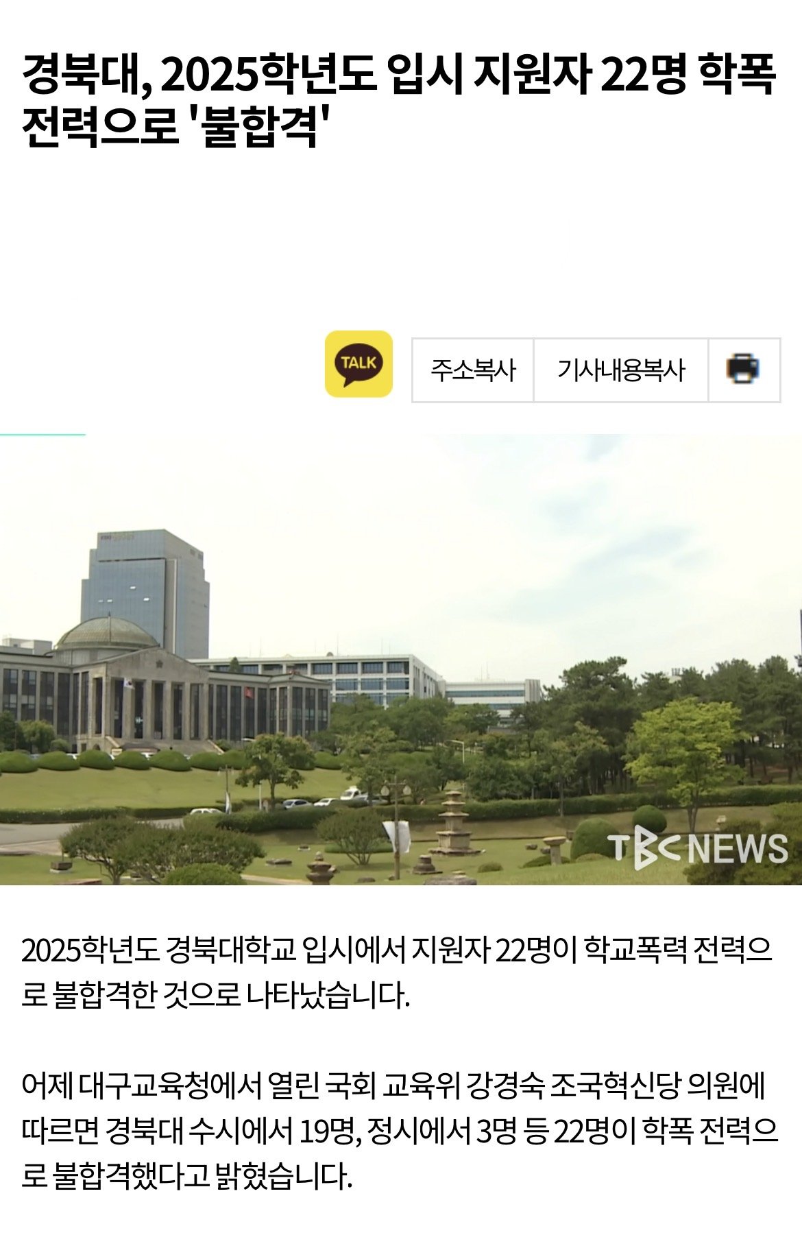 현재 ㅈ됐다는 학폭 가해자들 대학입학 근황