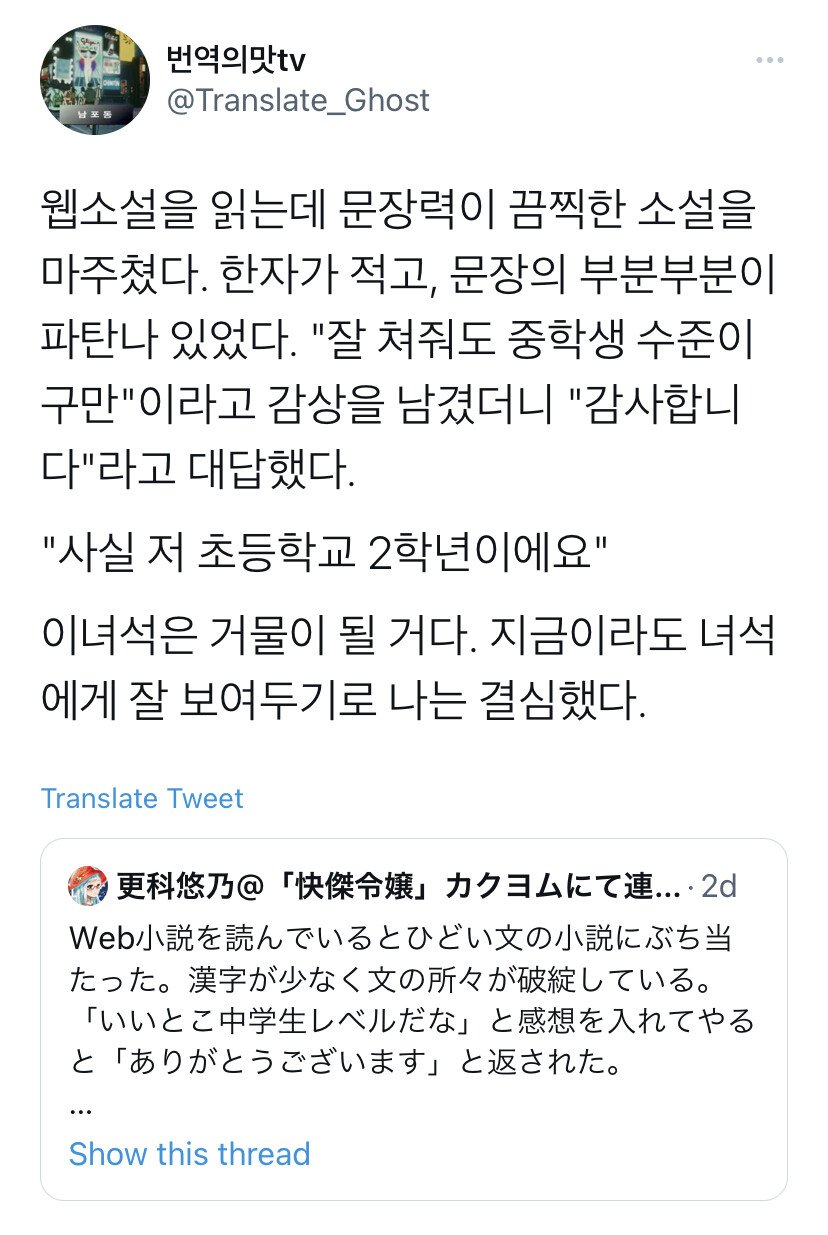 잘 쳐봐야 중학생 정도 수준이라는 웹소설