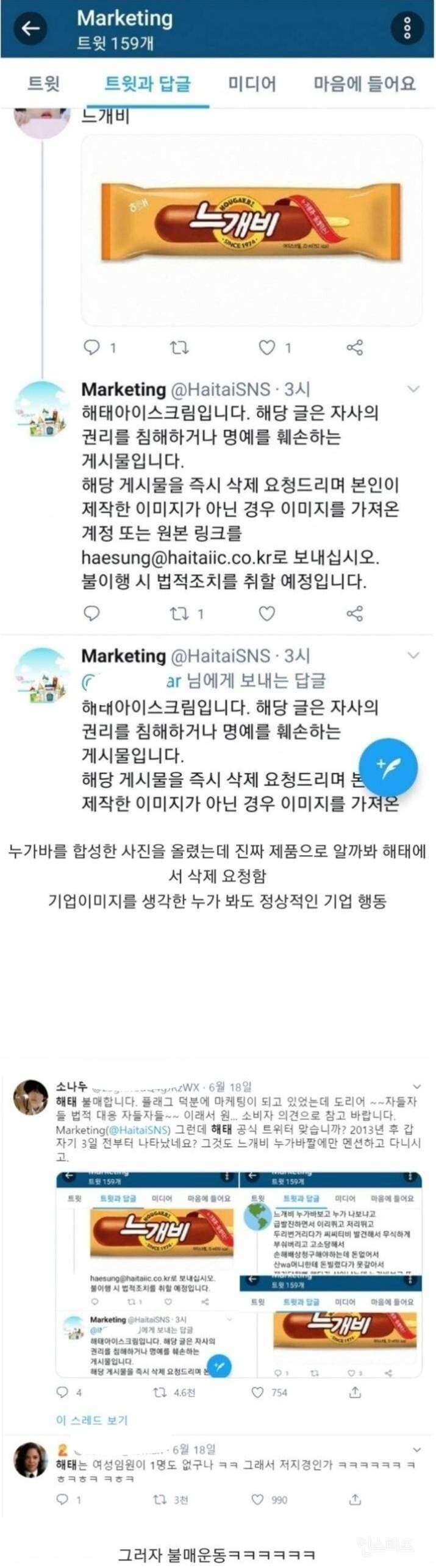 다시봐도 어이없는 누가바 불매운동 사건