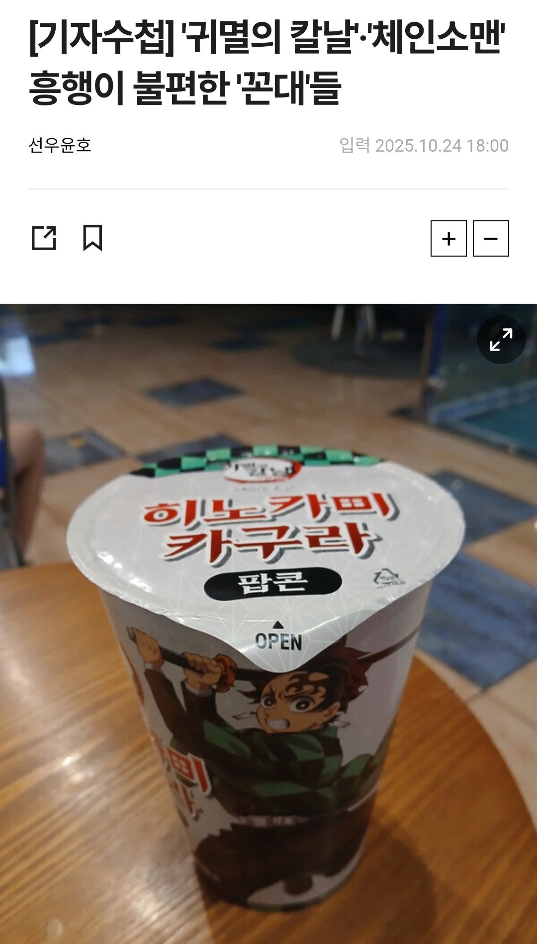 체인소맨 흥행에 긁힌 영화평론가를 한번 더 긁는 기자
