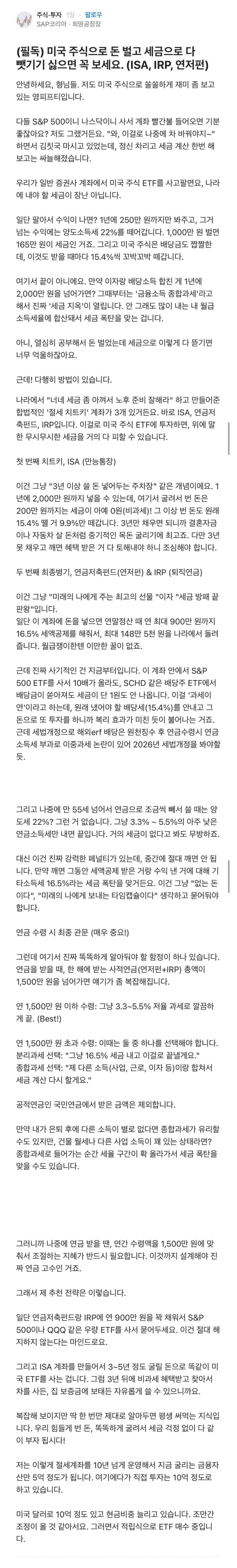 미국주식으로 번돈 국가에 삥안뜯기는 꿀팁.tip