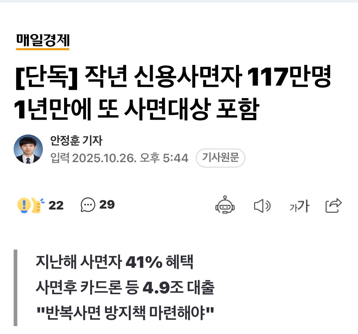작년 신용사면자 117만명 1년만에 또 사면대상 포함