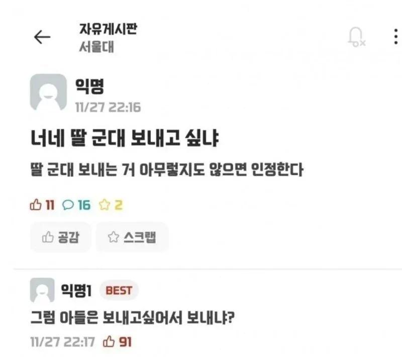 너네는 딸 군대 보내고 싶냐?..
