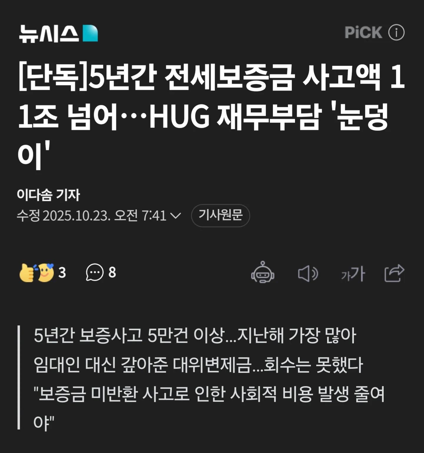 9조원 투입... 전세사기금 회수 불가
