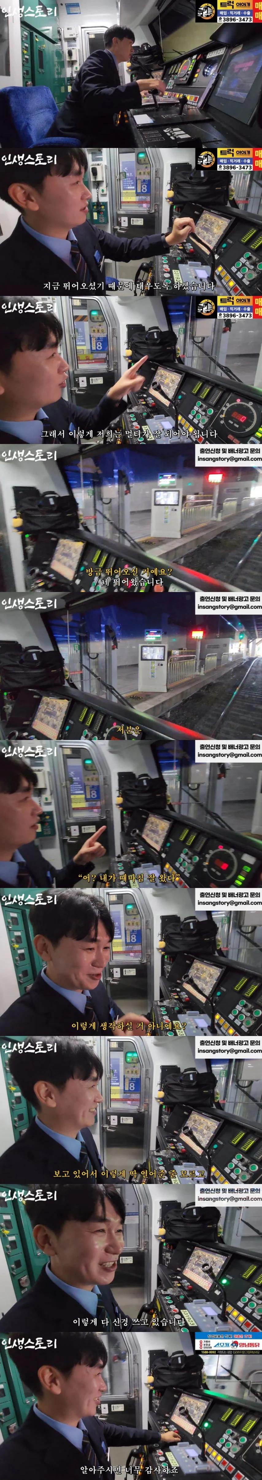 지하철 타러 뛰어오면 문 열어준다는 기관사