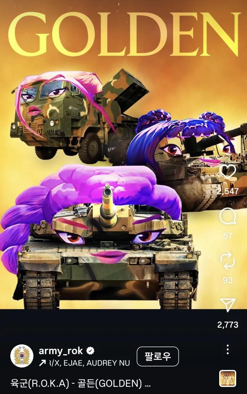 육군인스타 공식 계정근황