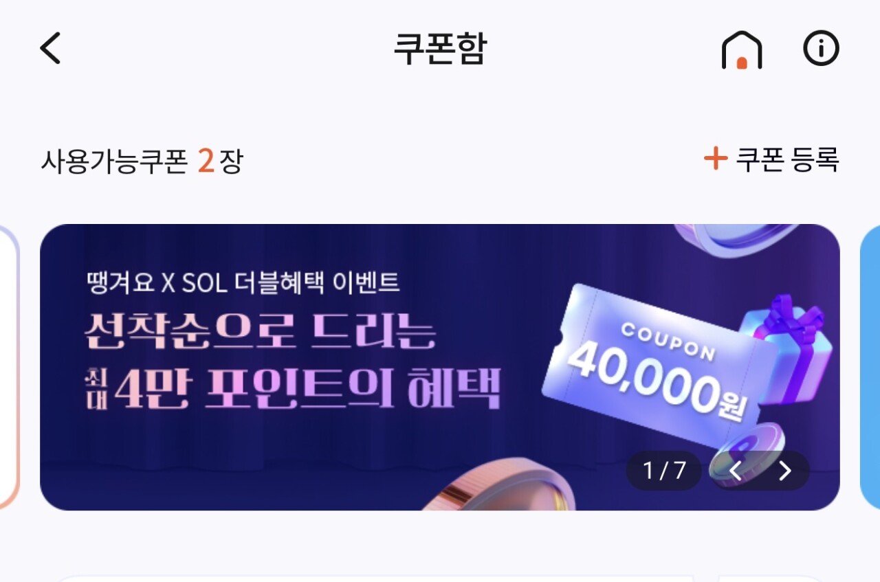 속보) 땡겨요 5천원 쿠폰 다 소진됨