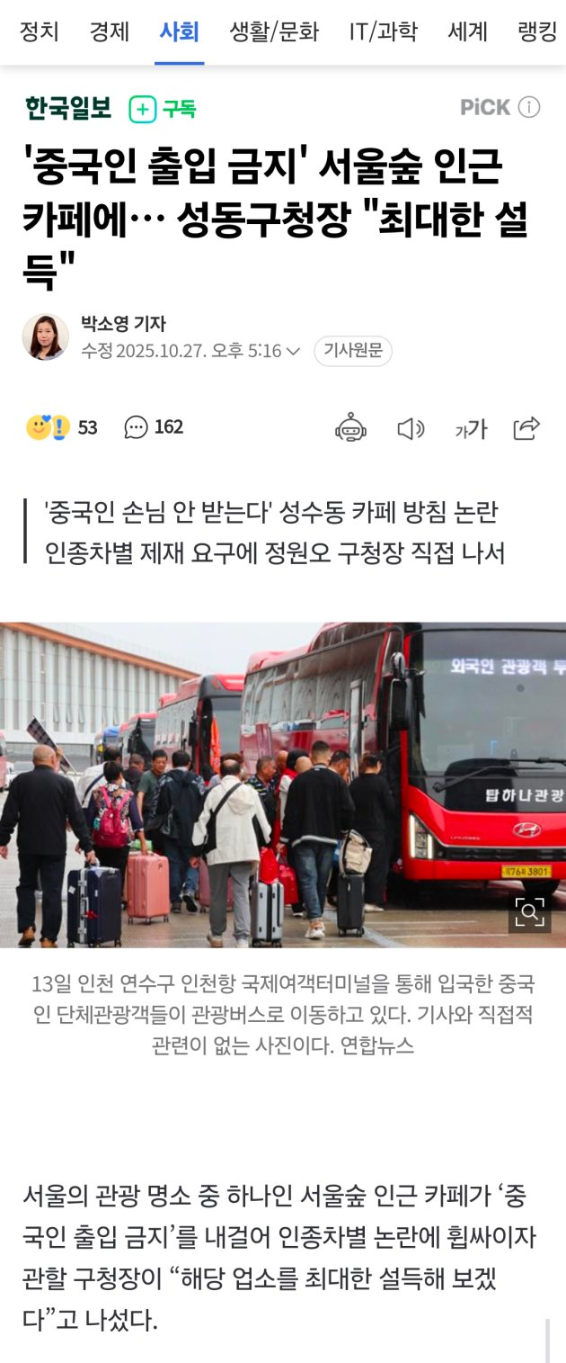 중국인 손님 안 받아서 성동구청장까지 나선 성수동 카페