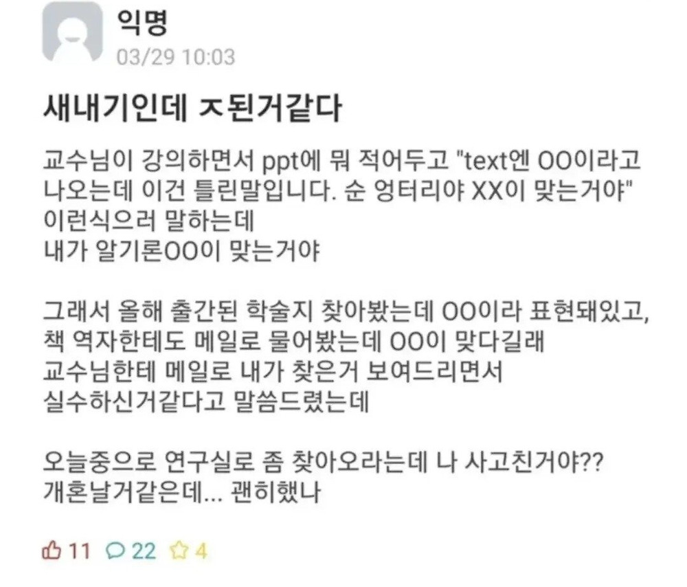 새내기인데 ㅈ된 것 같다