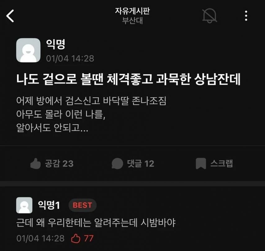 부산대학교 과묵한 상남자