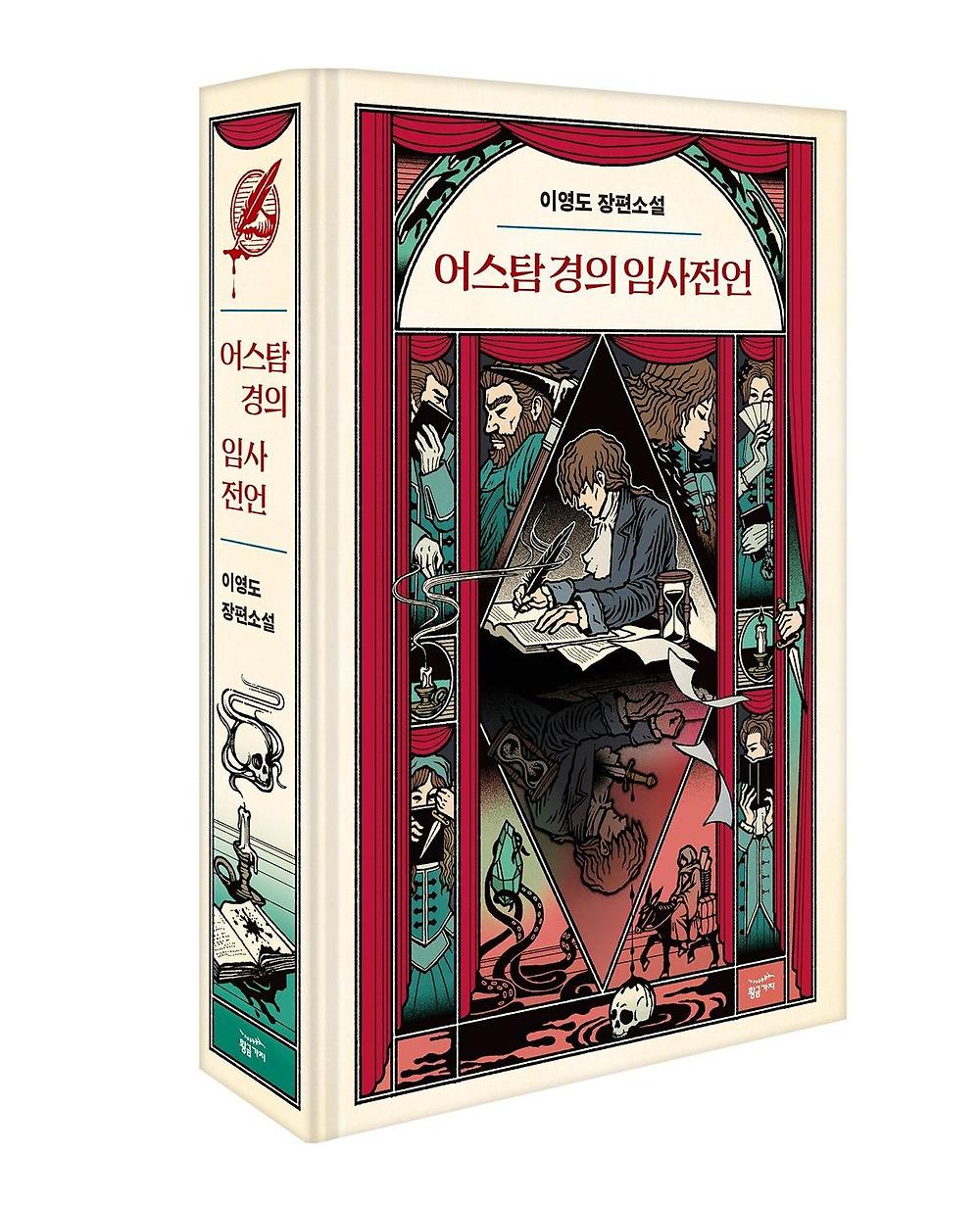 7년만에 신작 나온 이영도 장편소설