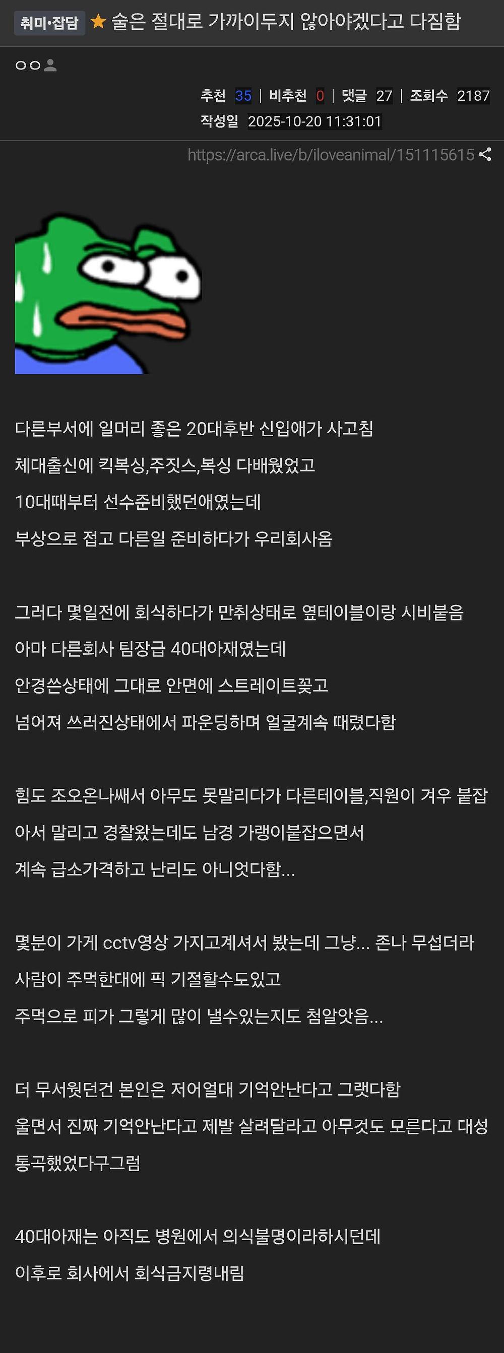다른 부서에 일머리 좋은 20대 후반 신입이 사고침
