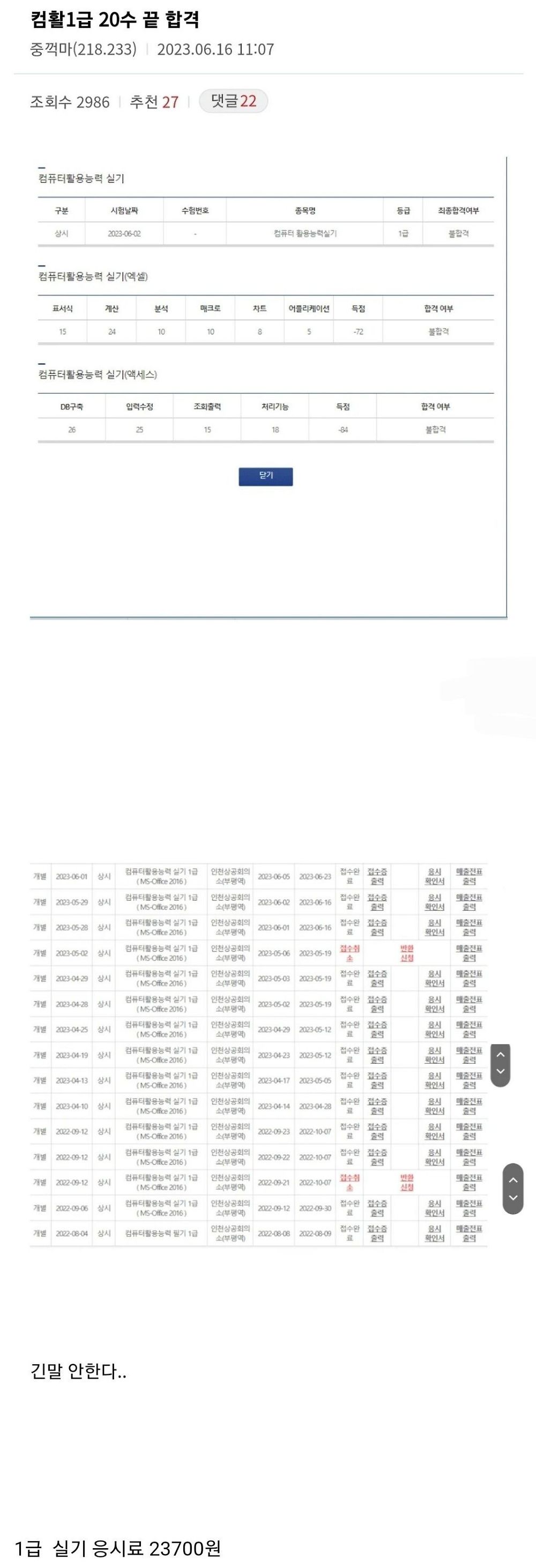 컴활 기출 20번 돌려서 1급 합격한 사람