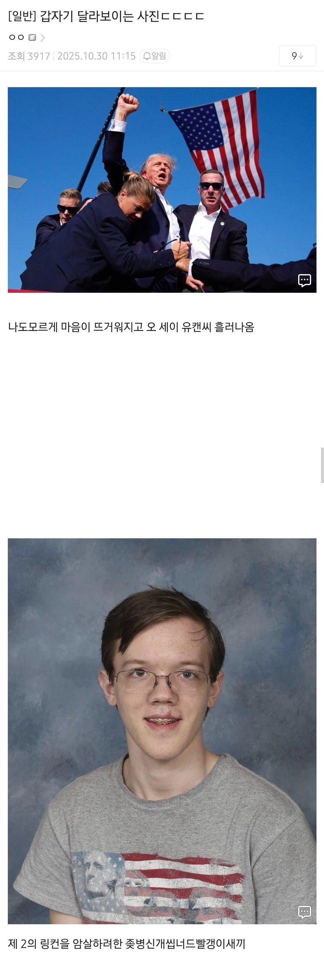 핵잠수함 발표이후 군사갤러리 념글모음