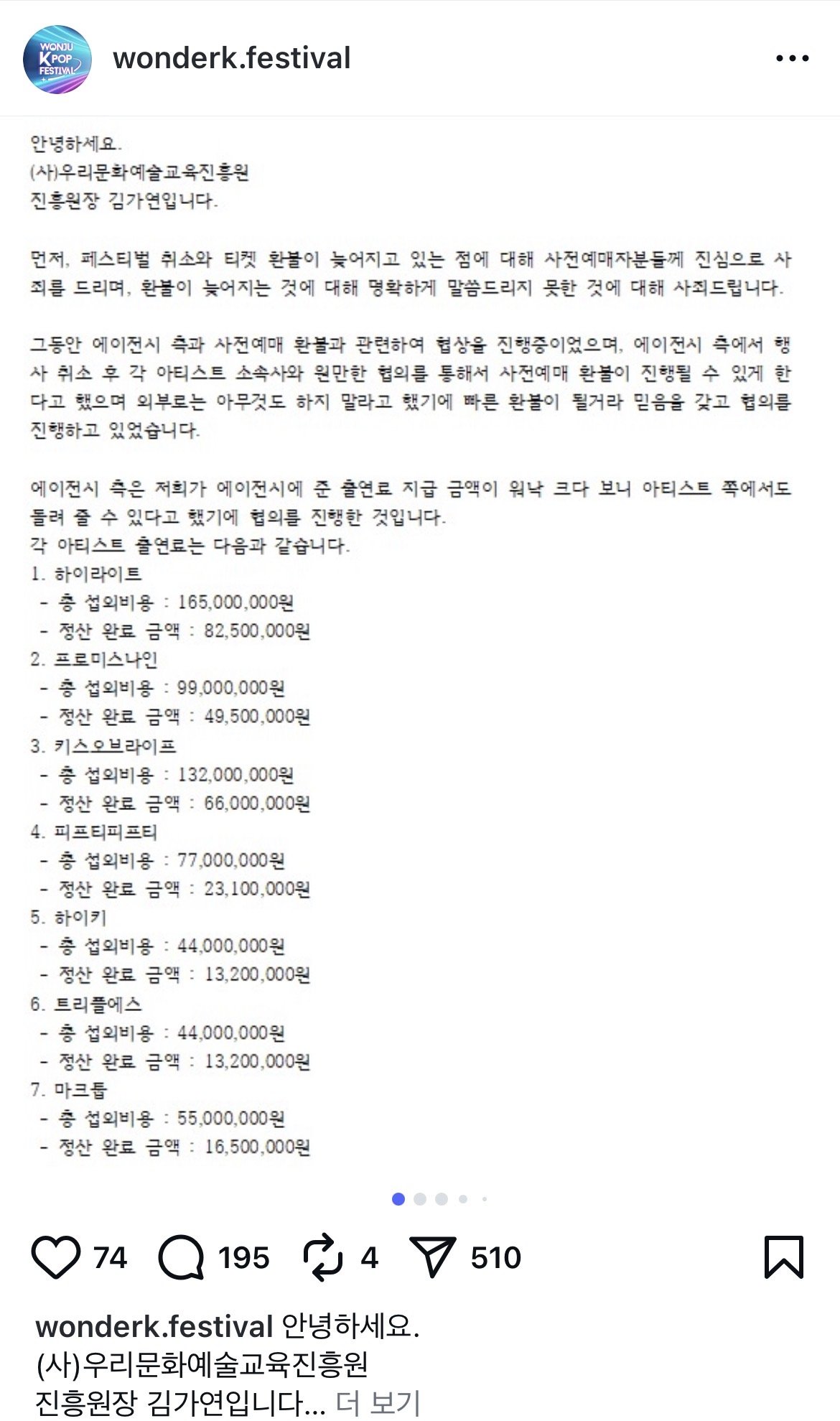 오늘자 공개된 가수들의 섭외 비용 ㄷㄷ