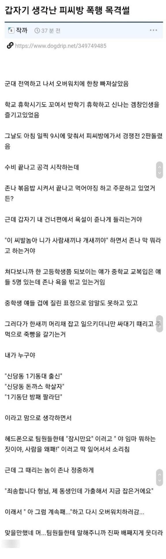 피씨방에서 고등학생이 중학생 패는거 목격한 썰