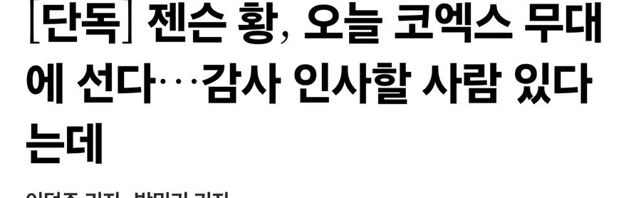 엔비디아 황회장이 k게이머 고맙다고 함 ㄷㄷ