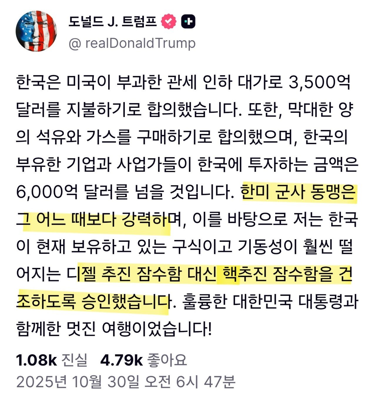 (트럼프 SNS) 한국 핵잠 승인 ㄷㄷ