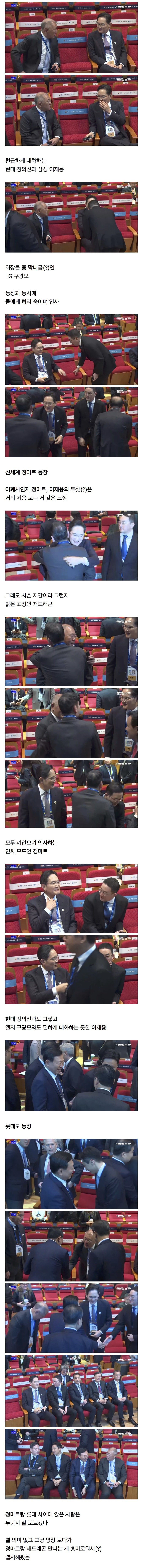 어제자 우리나라 재벌 회장들