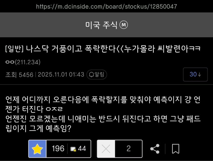 나스닥은 거품이고 폭락한다 << 누가몰라 씨발련아