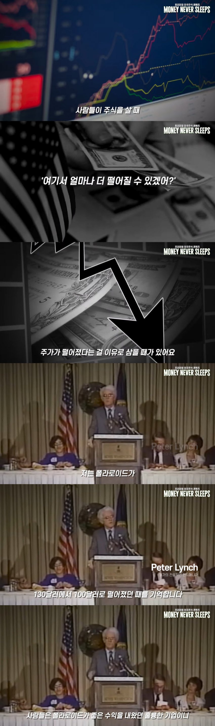 월가의 영웅 피터린치가 말하는 주식이 싸다고 사면 안되는 이유