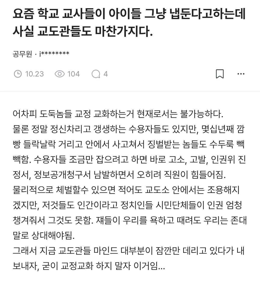 이젠 교도소도 초등학교처럼 내버려둔다는 블라인
