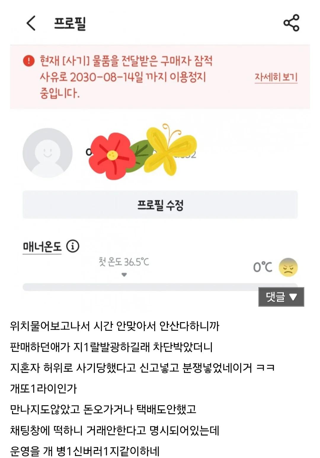 배짱 영업이 심각한 수준이라는 당근마켓..