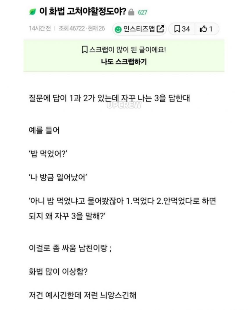 이 화법 고쳐야 할 정도야?