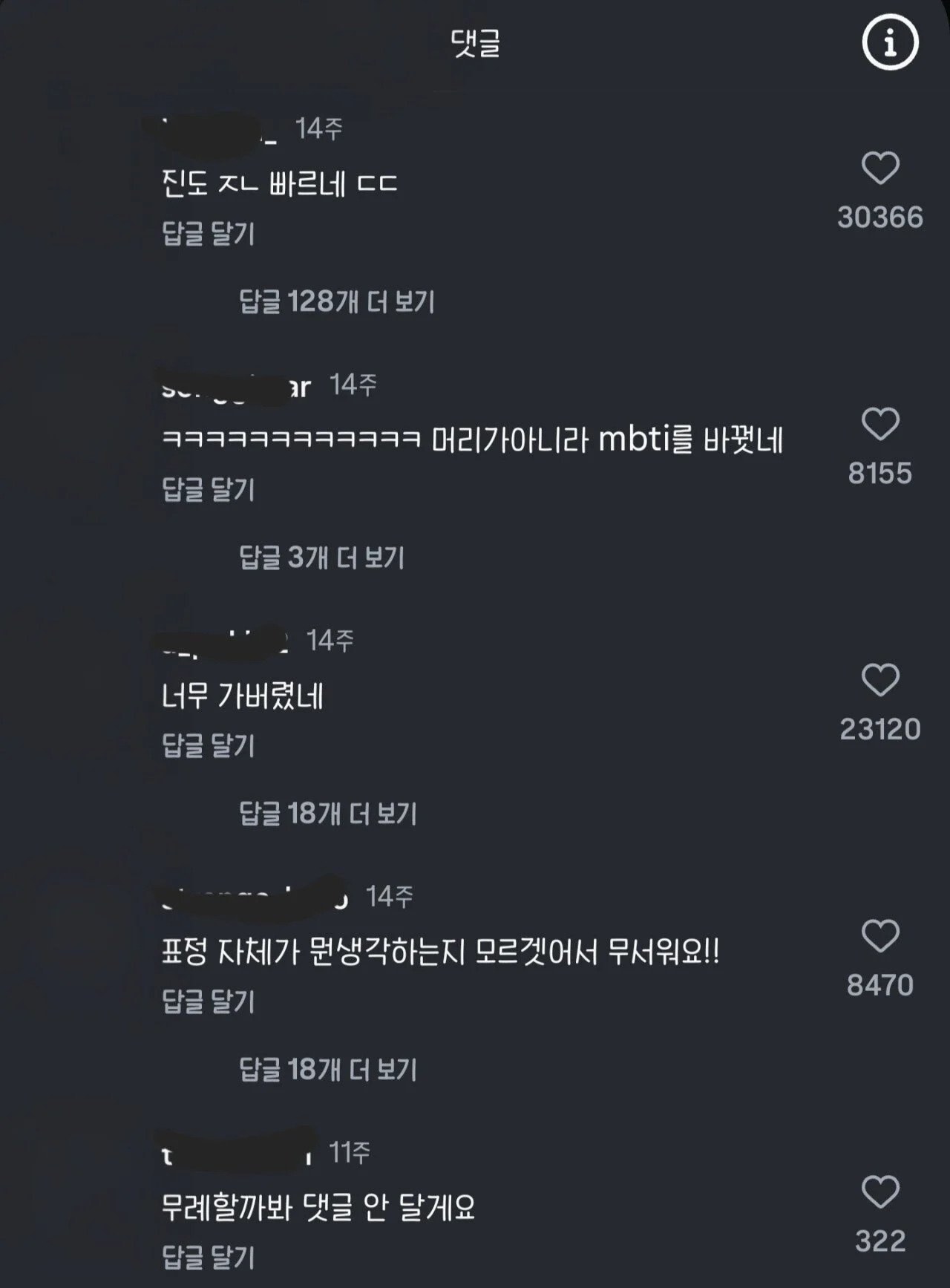친구들이 찐따같다고 해서 머리좀 바꾸러 왔어요
