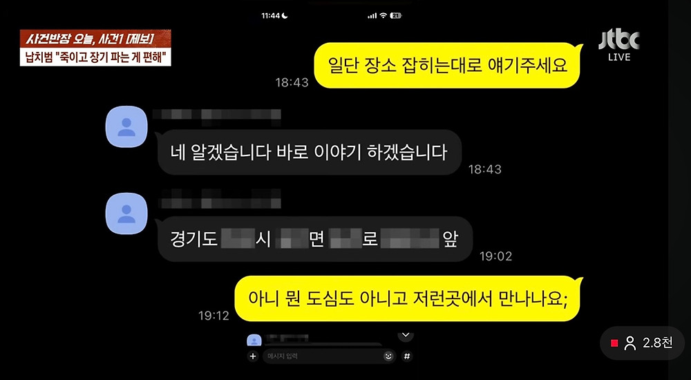 게임유튜버 [수탉] 납치 사건 사건반장 내용정리