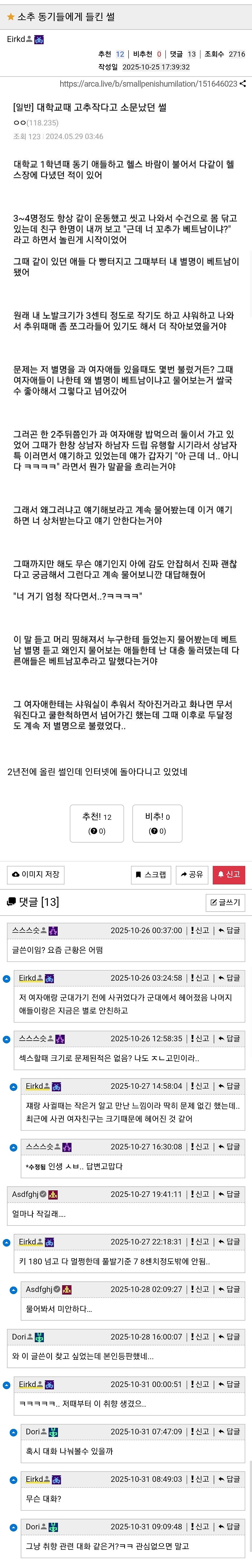 소추 동기들에게 들킨 썰