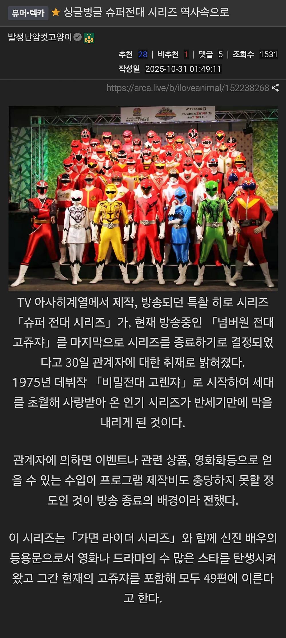 슈퍼전대 시리즈 역사속으로